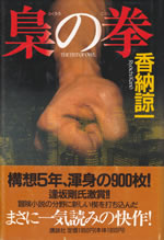 the_fist_of_owl