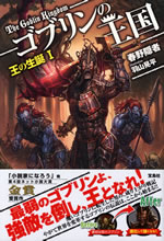 the_goblin_kingdom_1