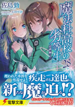 the_irregular_at_magic_high_school_28