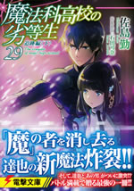 the_irregular_at_magic_high_school_29