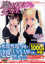 the_irregular_at_magic_high_school_30