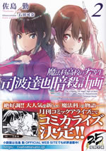 the_irregular_at_magic_high_school_plan_to_assassinate_tatsuya_shiba_2