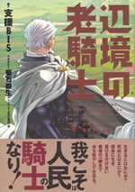 the_old_knight_of_a_frontier_district_3