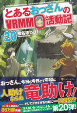 the_record_by_an_old_guy_in_the_world_of_vrmmo_20