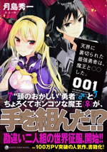 the_secret_alliance_between_the_nutty_hero_and_the_stupid_devil_001