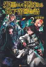 the_story_of_evil_and_unscrupulous_underground_empire_2