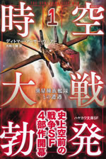 the_synchronicity_war_part_1