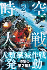 the_synchronicity_war_part_2