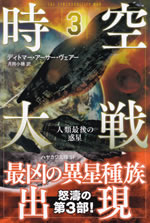 the_synchronicity_war_part_3