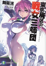 the_triskelion_in_deserted_city_of_tokyo