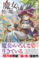 the_witch_with_the_familiar_cat
