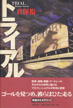 trial