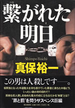 tsunagareta_asu