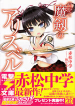 yagate_majin_no_alicebell