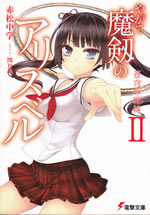 yagate_majin_no_alicebell_2
