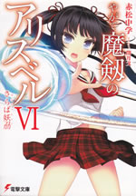 yagate_majin_no_alicebell_6