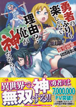 yusha_no_furi_mo_raku_janai_riyu