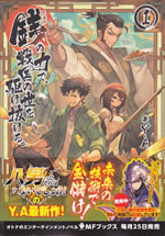 zeni_no_chikara_de_sengoku_1
