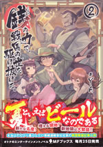 zeni_no_chikara_de_sengoku_2