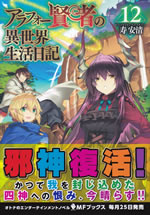 almost_forty_wisemans_isekai_seikatsu_nikki_12