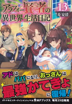 almost_forty_wisemans_isekai_seikatsu_nikki_13