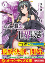 arifureta_shokugyou_de_sekaisaikyou_11
