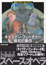 avengers_of_the_moon