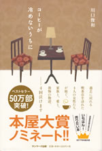 coffee_ga_samenai_uchini