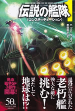 constitution_book_one_of_the_legacy_fleet_series