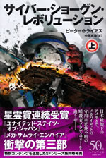 cyber_shogun_revolution_1