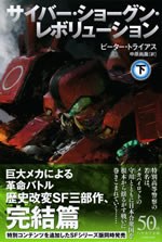 cyber_shogun_revolution_2