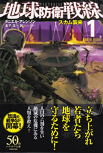earth_alone_earthrise_book_1