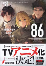 eighty_six_ep_8