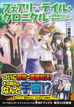 fairytail_chronicle_20