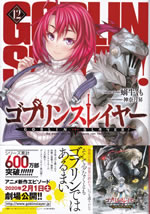 goblin_slayer_12