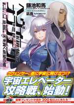 heavy_object_18_worlds_end_100,00km