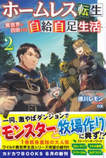 homeless_tensei_2