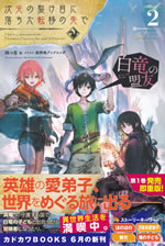 i_fell_in_a_dimentional_slit_therefore_i_became_the_pupit_of_8_heroes_2