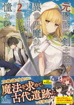 in_past_life_he_was_the_invincible_swordman_in_this_life_he_longs_for_the_magic_of_another_world_2