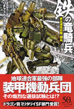 iron_dragoons_terran_armor_corps_book_1