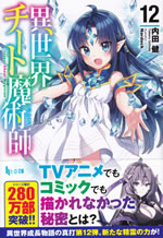 isekai_cheat_magician_12
