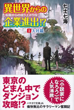 isekai_karano_kigyou_shinsyutsu_1