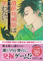 isekihakkutsushi_ha_warawanai_11_proof_of_onigashima