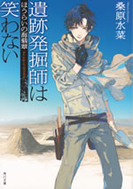 isekihakkutsushi_ha_warawanai_1_sea_jade_of_hourai