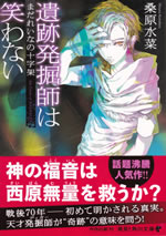 isekihakkutsushi_ha_warawanai_3_the_cross_of_magdalen