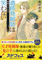 isekihakkutsushi_ha_warawanai_4_right_hand_of_akuro_oh