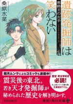 isekihakkutsushi_ha_warawanai_5_left_hand_of_akuro_oh