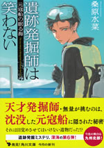 isekihakkutsushi_ha_warawanai_6_the_sea_where_a_mongolian_invasions_ship_lies