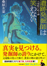 isekihakkutsushi_ha_warawanai_7_the_dream_that_a_mongolian_invasions_ship_spins