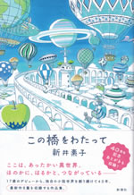 konhashi_wo_watatte